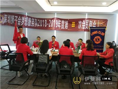Dream Service Team: Held the fourth regular meeting of 2018-2019 news 图1张